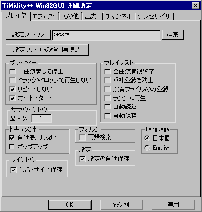 TiMidity++の設定画面